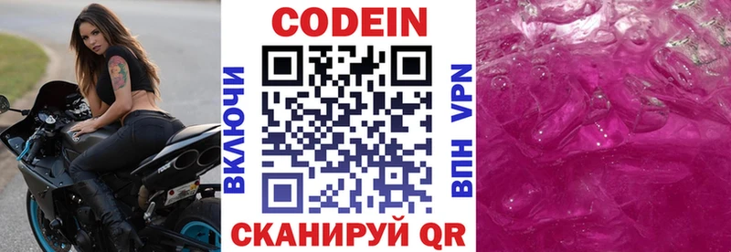 Купить  Кирово-Чепецк  Codein Purple Drank 